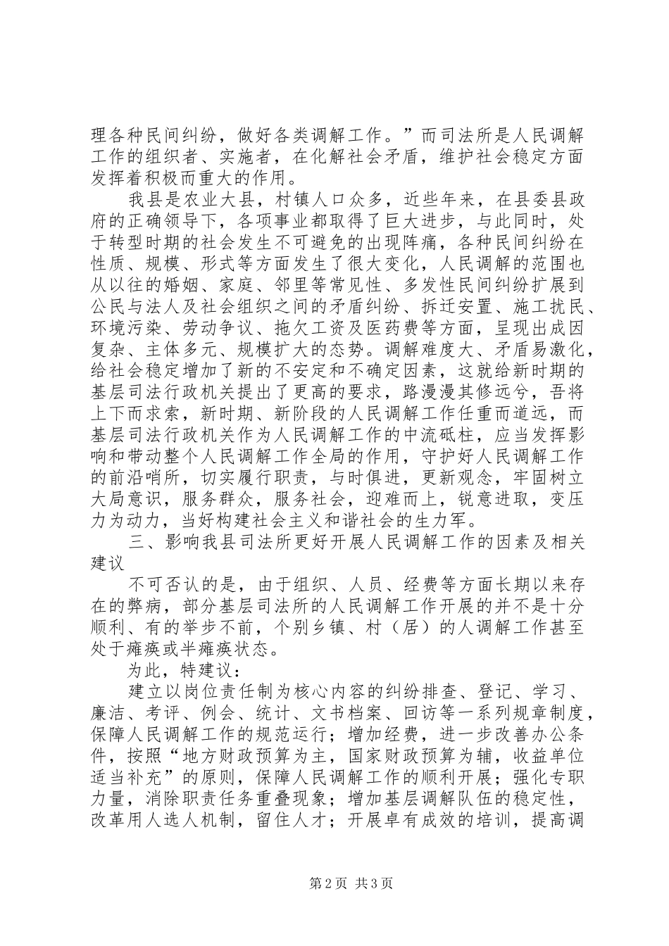 人民调解工作调研报告 (14)_第2页