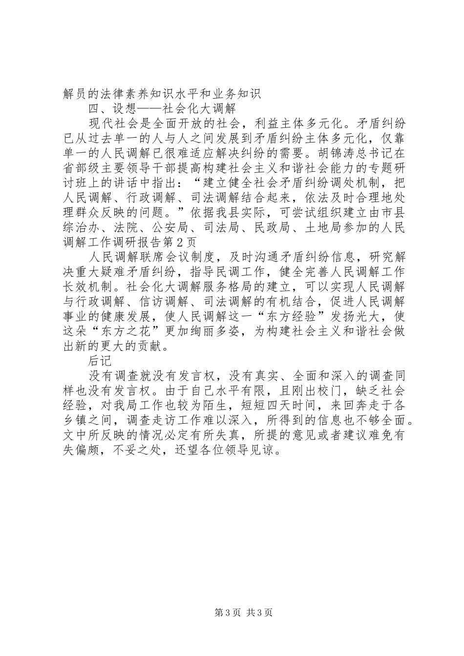 人民调解工作调研报告 (14)_第3页