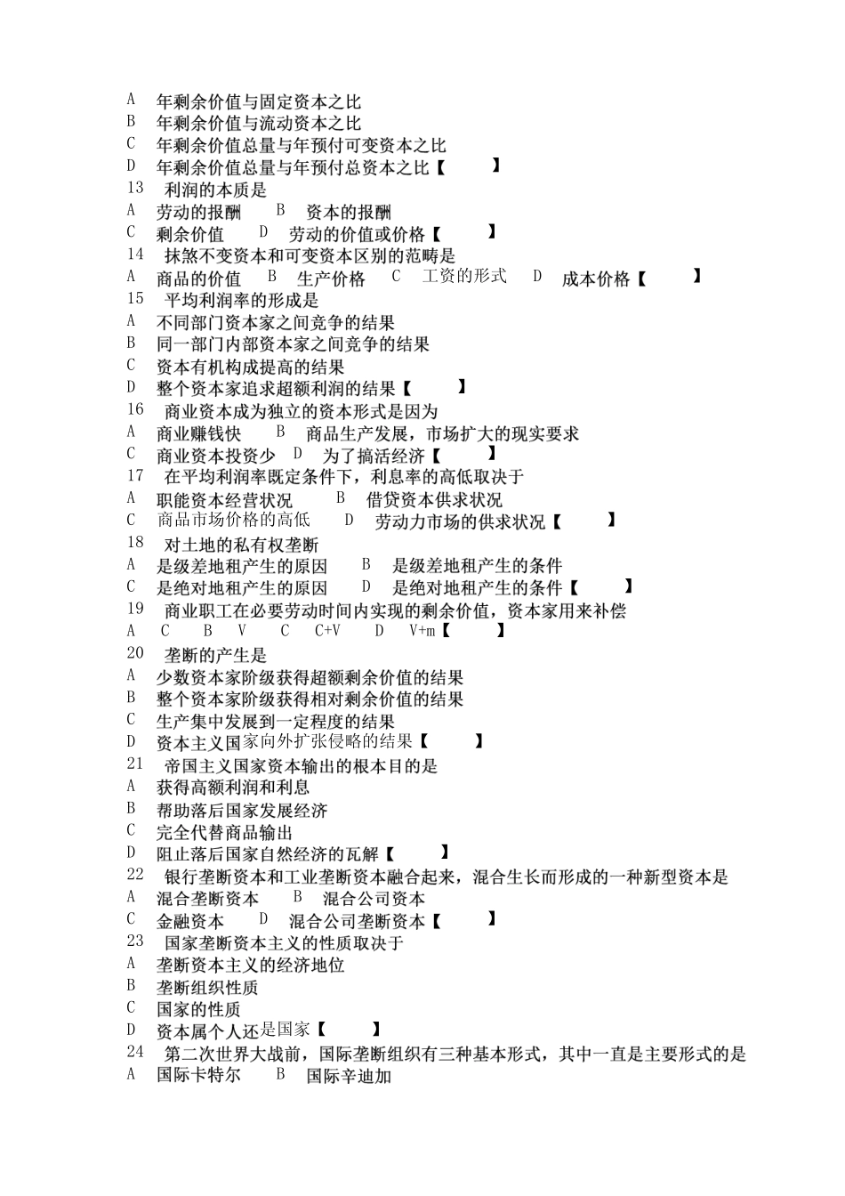 大一政治经济学模拟试题及答案_第2页