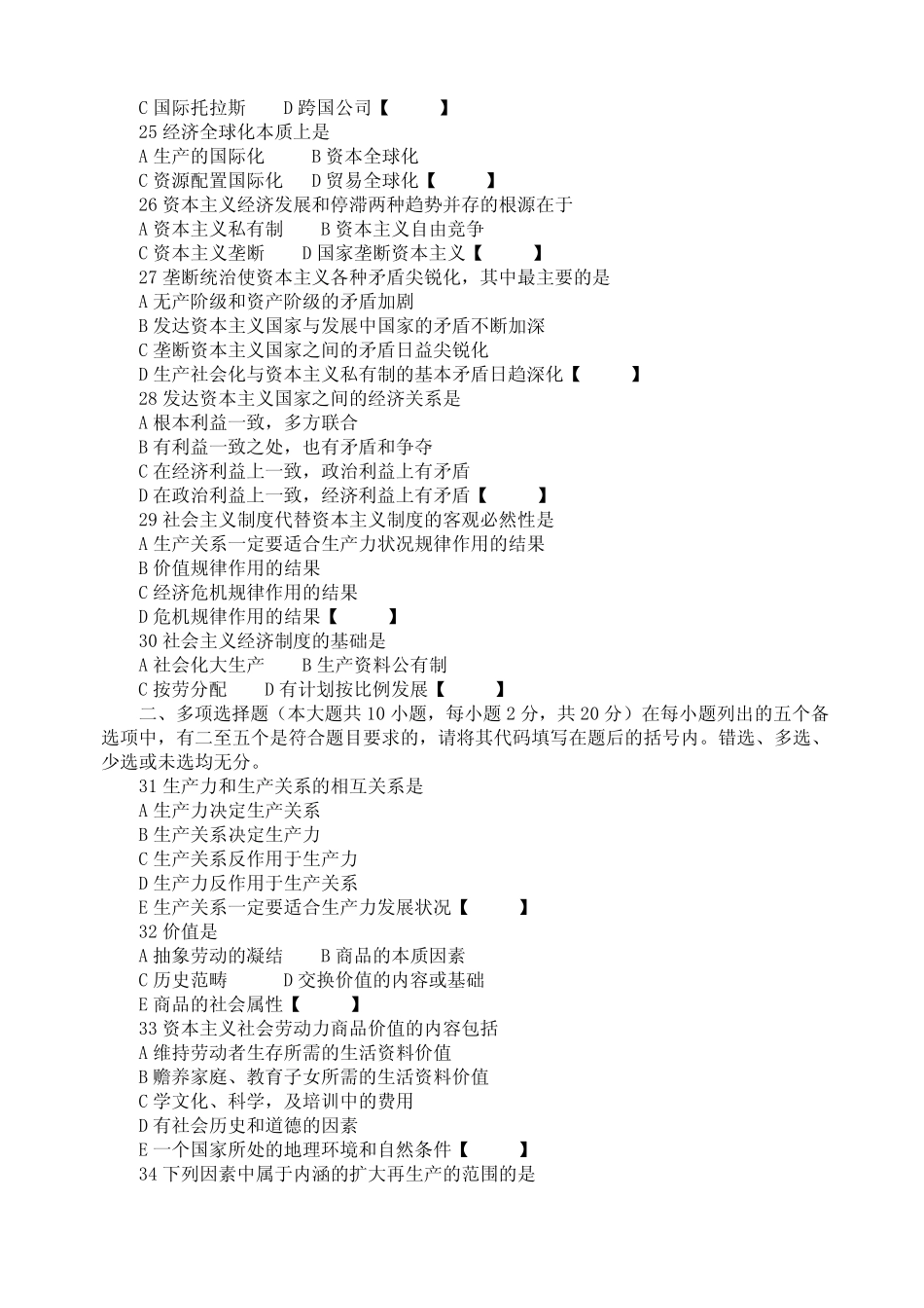 大一政治经济学模拟试题及答案_第3页