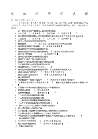 大一政治经济学模拟试题及答案