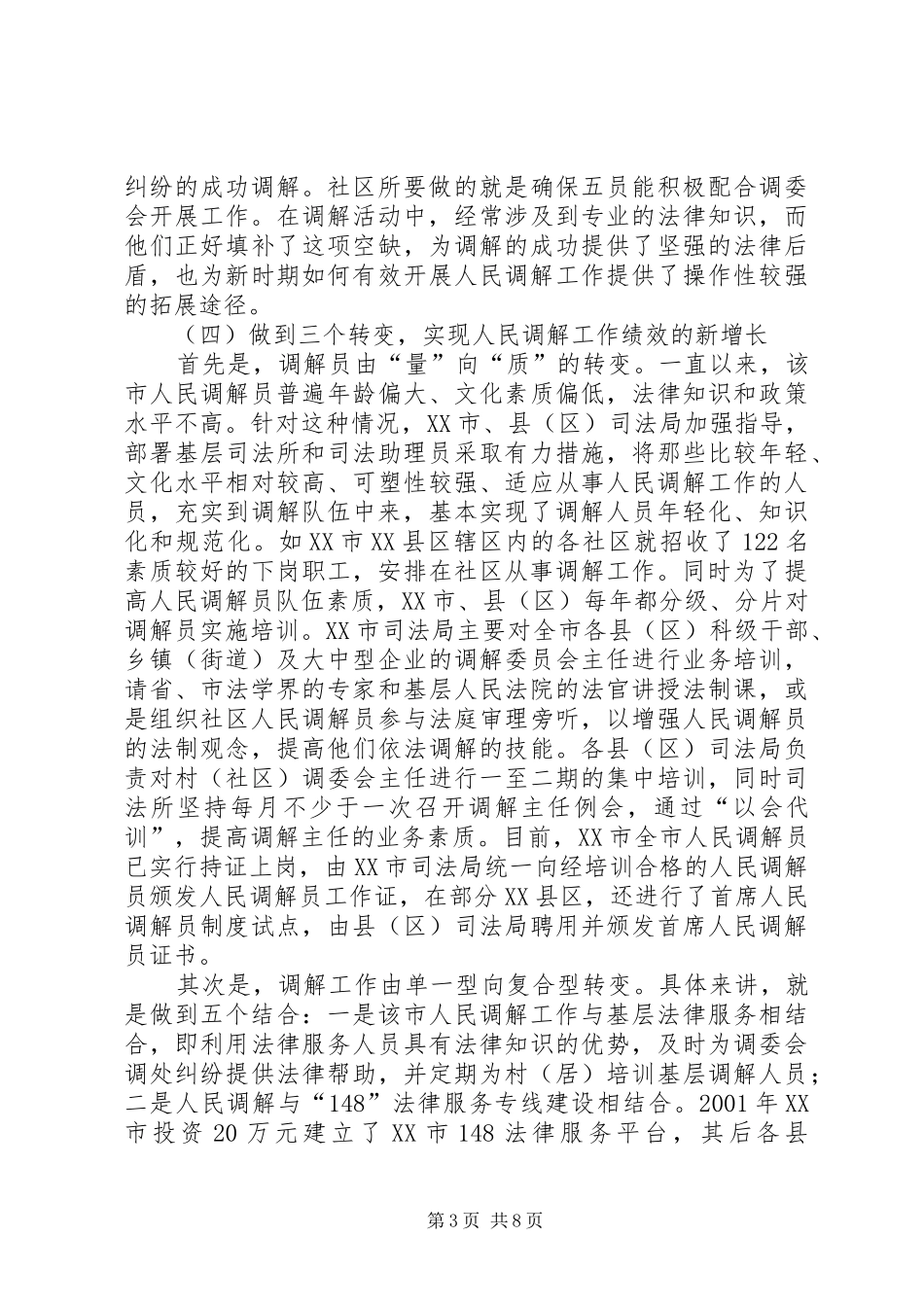 人民调解工作考察报告_第3页