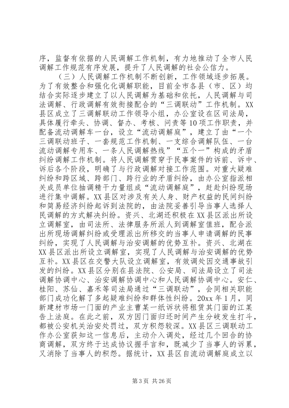 人民调解工作状况调研报告_第3页