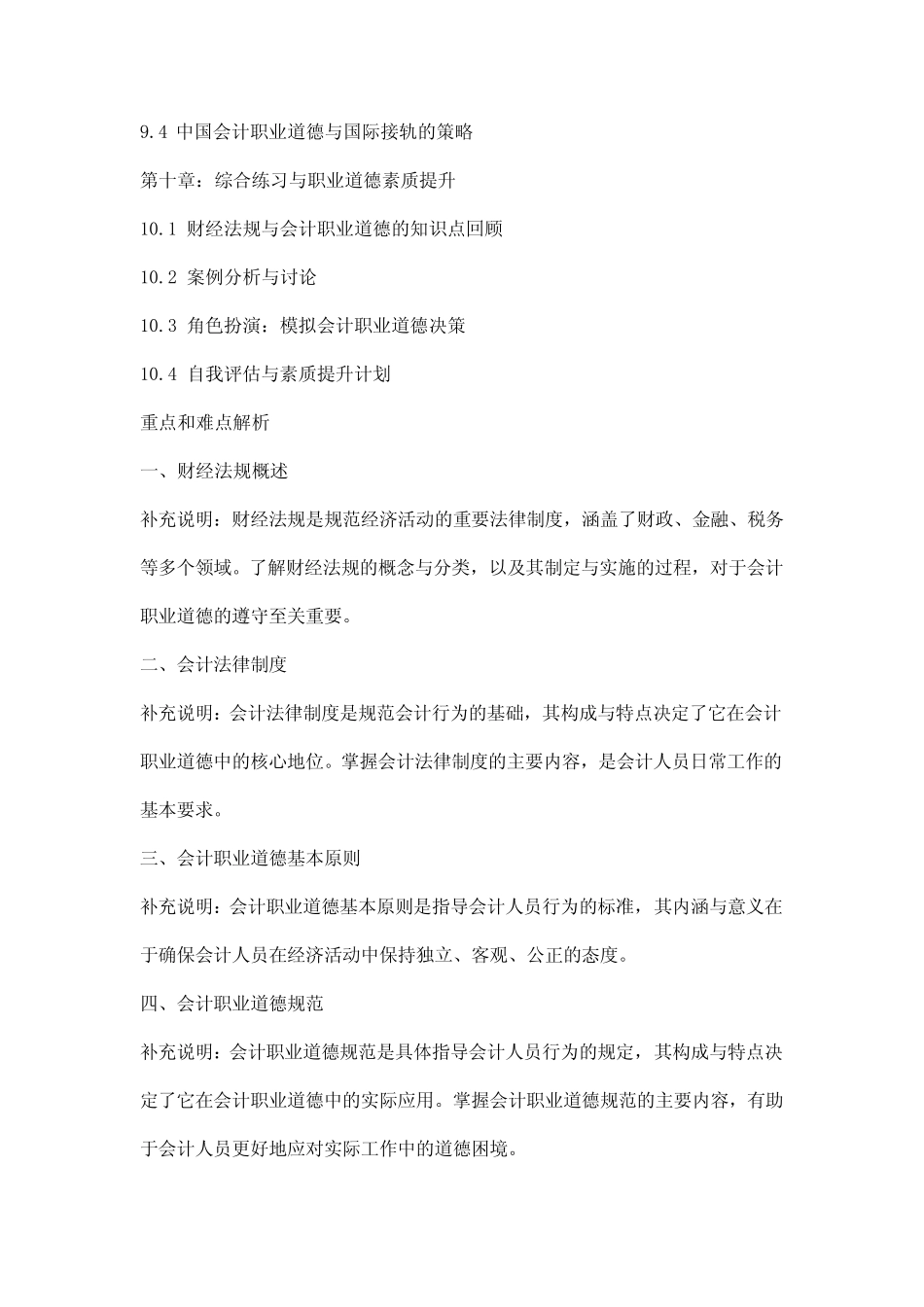 财经法规会计职业道德教案_第3页