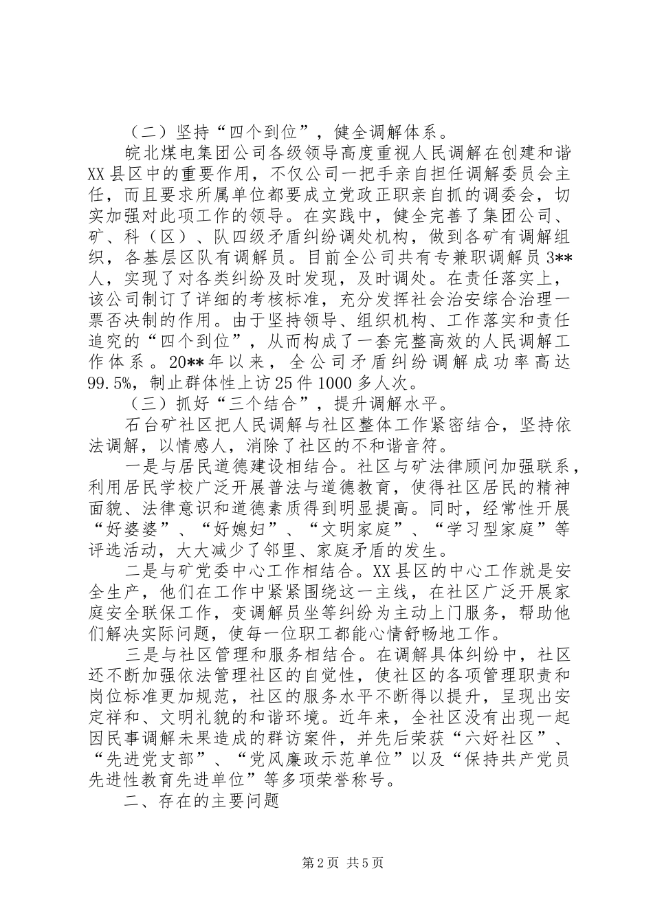 人民调解工作建设调研报告_第2页