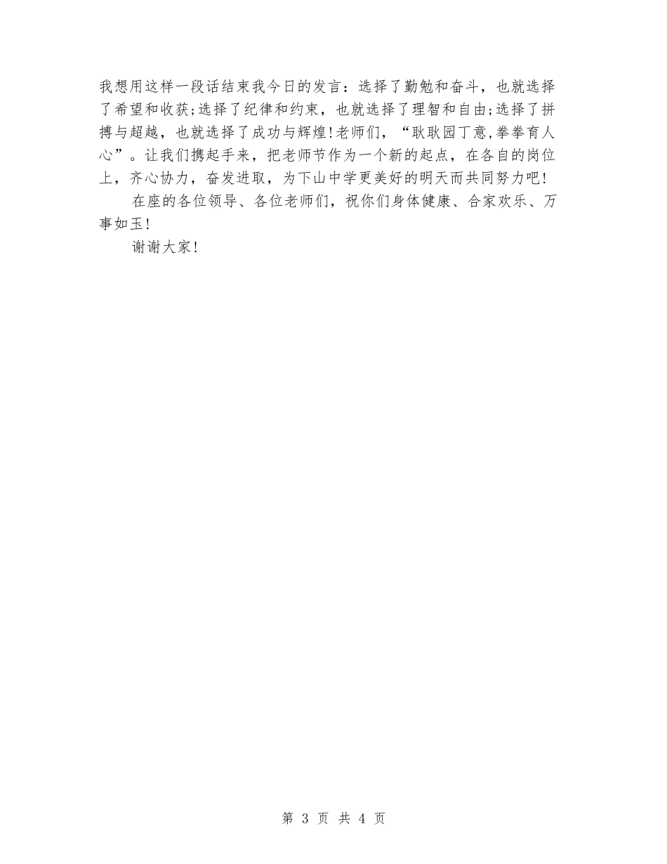 2024年教师节座谈会上的发言稿精编_第3页