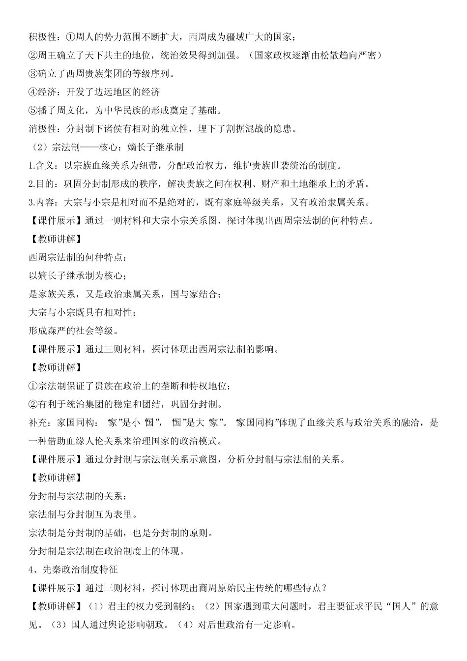 第1课《中国古代政治制度的形成与发展》优质教案_第3页