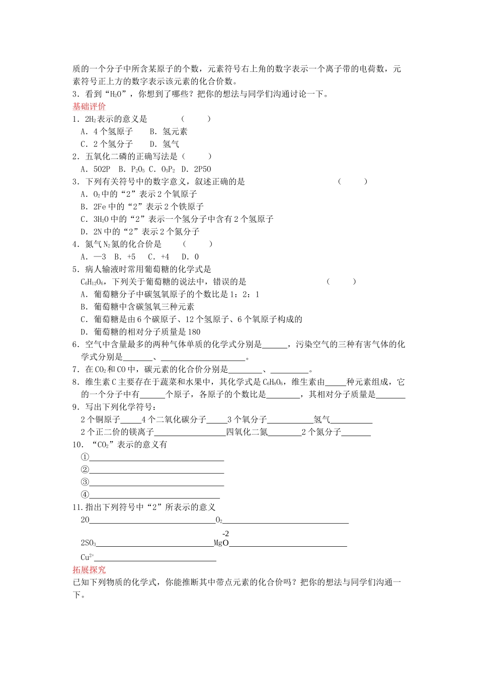 2024-2024年物质组成的表示方法基础练习1_第2页