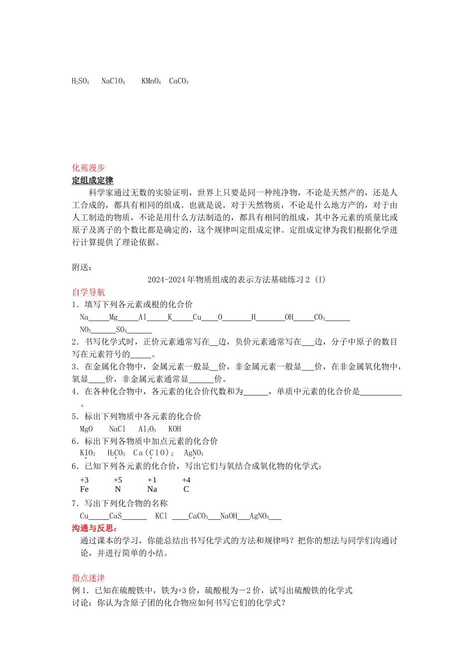 2024-2024年物质组成的表示方法基础练习1_第3页