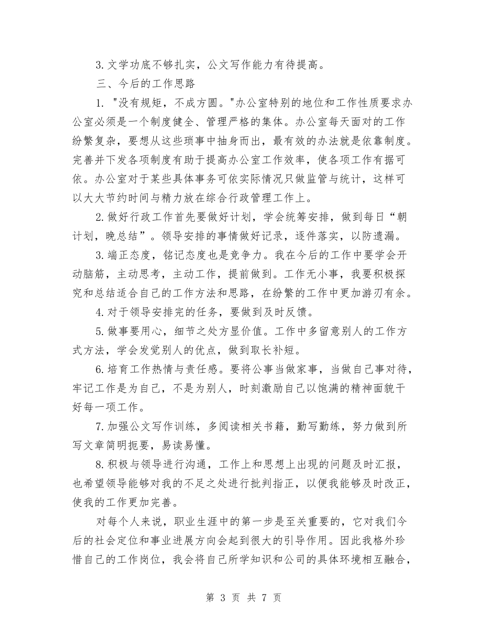 2024年办公室行政后勤工作总结与2024年办公室行政后勤管理工作总结汇编_第3页