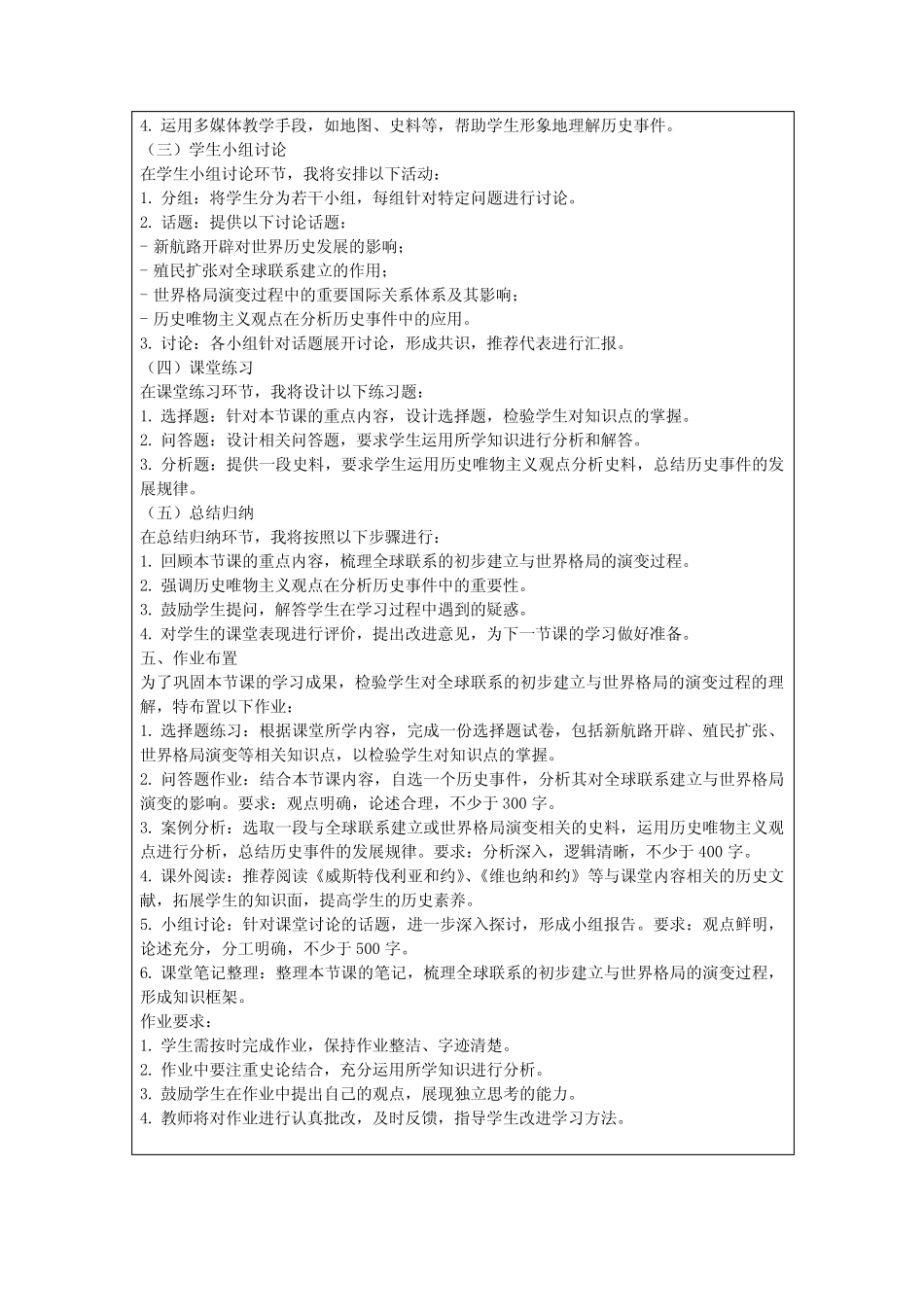 第7课全球联系的初步建立与世界格局的演变教学设计高一历史统编版必修..._第3页