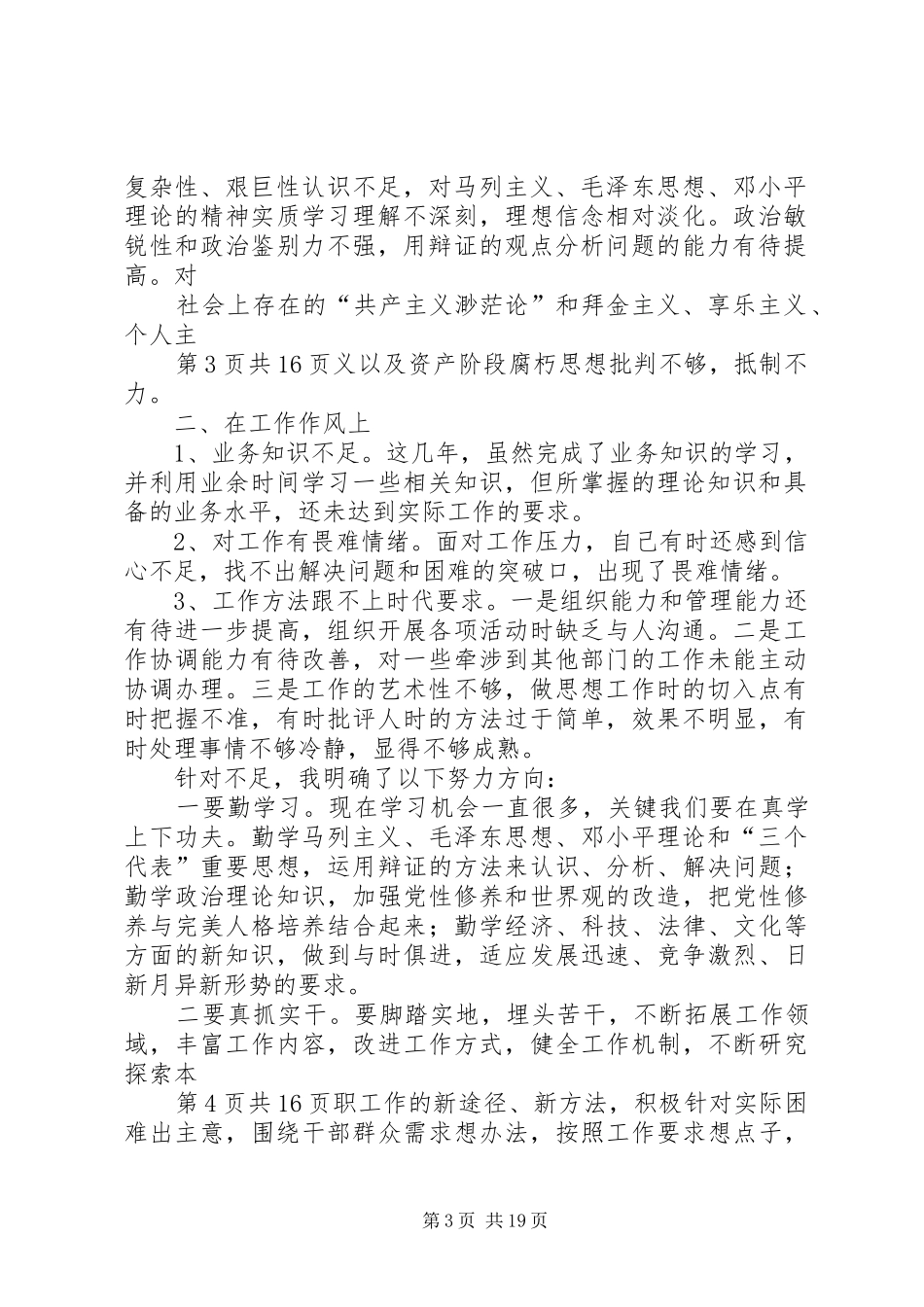 人民警察核心价值观个人自查报告_第3页