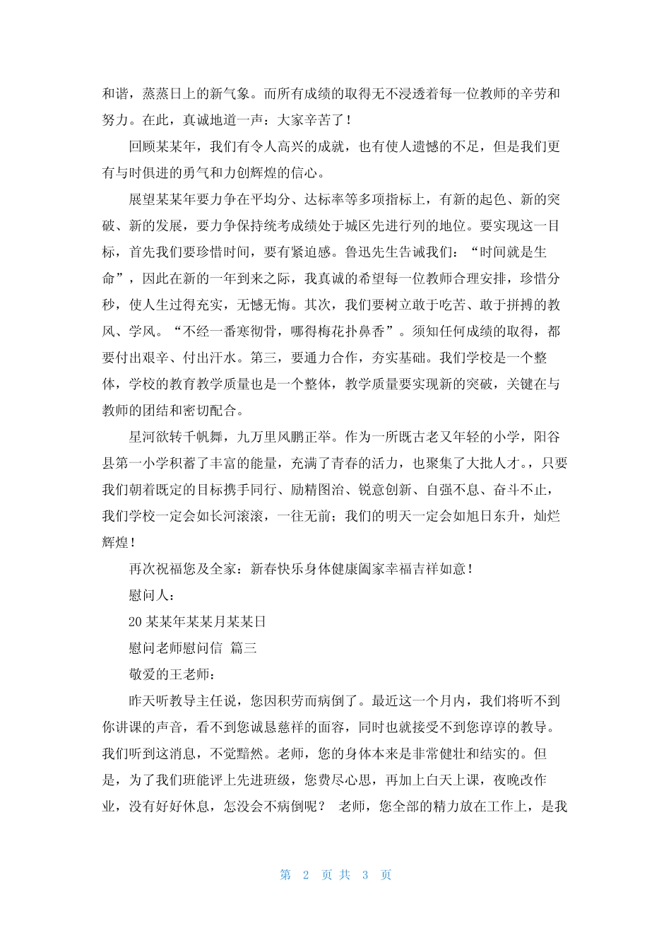 春节慰问教师活动方案精选3篇_第2页