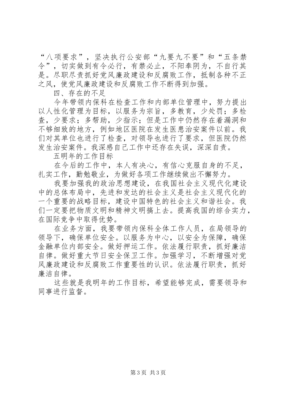 人民警察年终工作报告_第3页