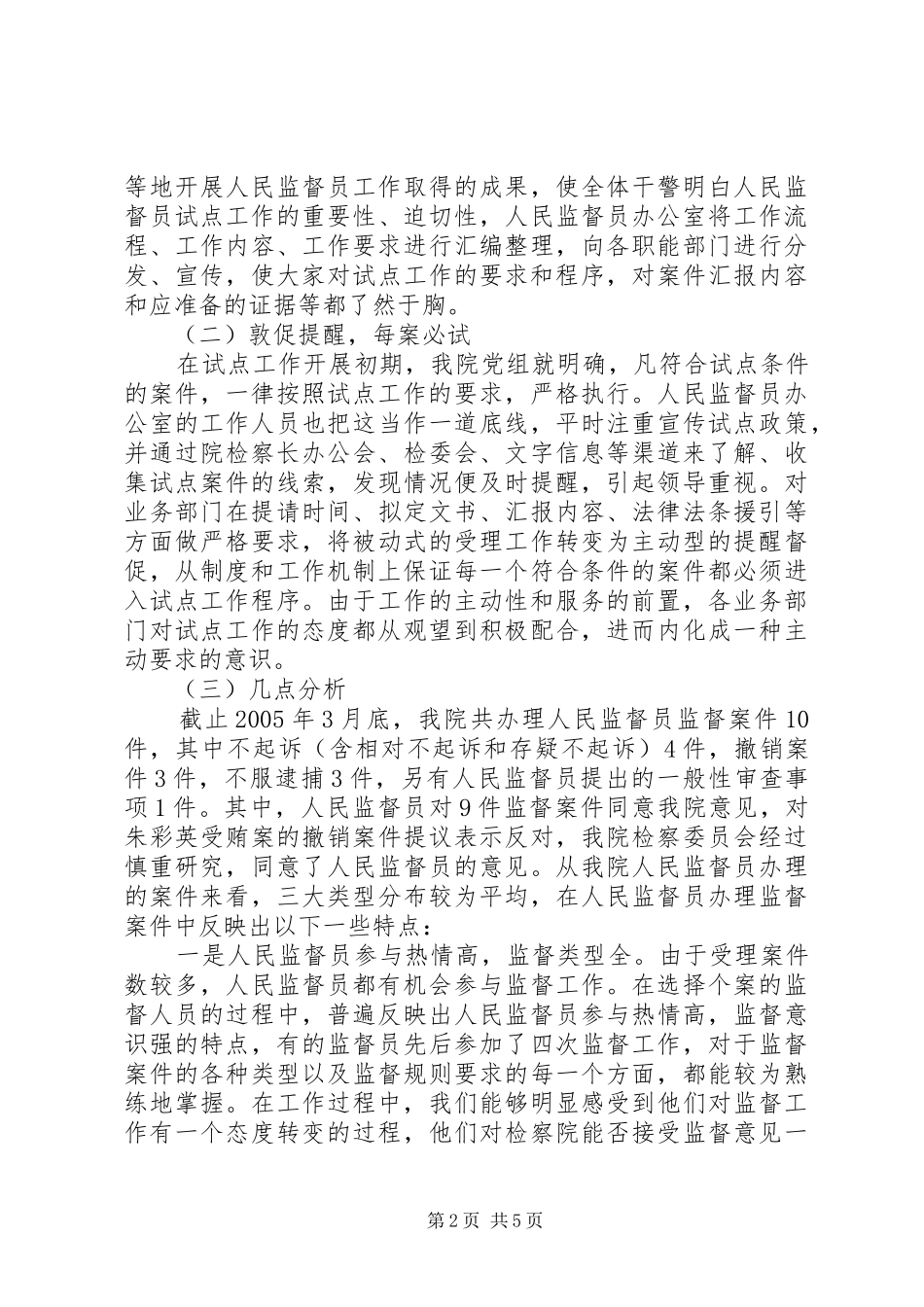 人民监督员工作分析报告_第2页