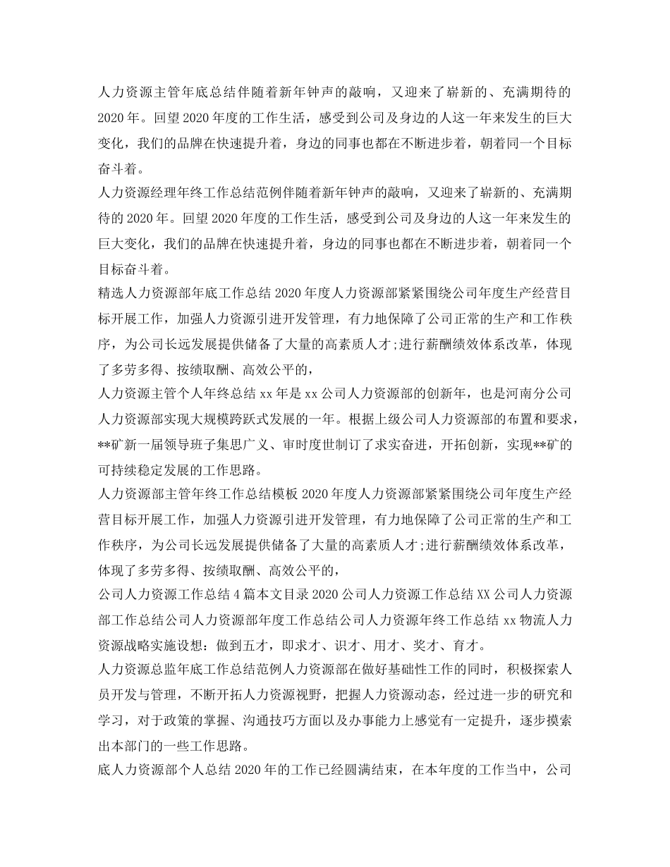 人力资源工作总结100篇 _第3页