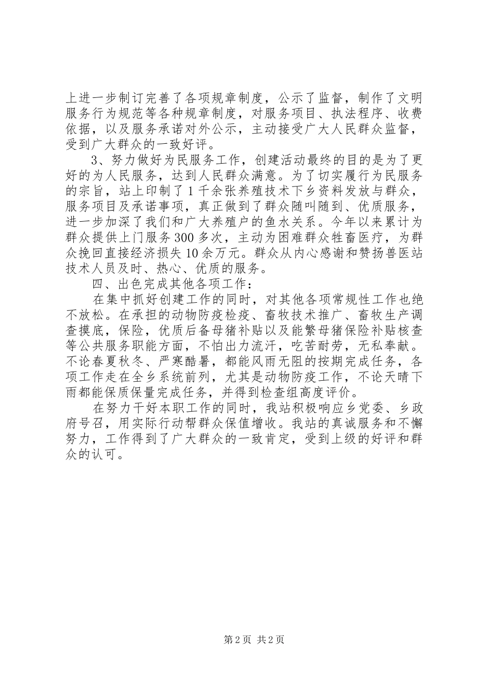 人民群众满意机关争创工作汇报_第2页