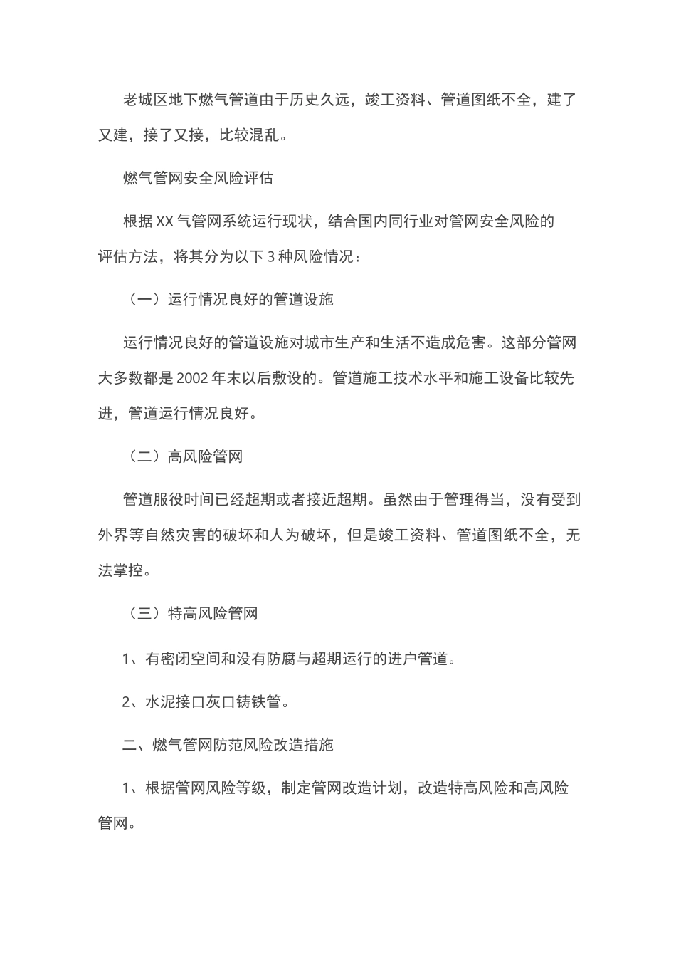 燃气管网安全风险评估_第3页