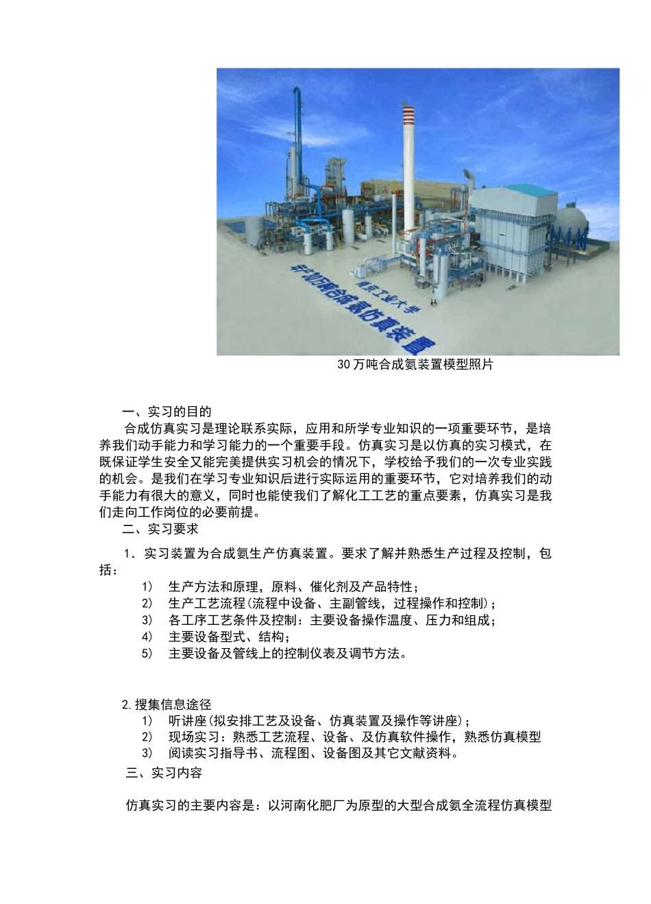 合成氨仿真实习报告_第2页
