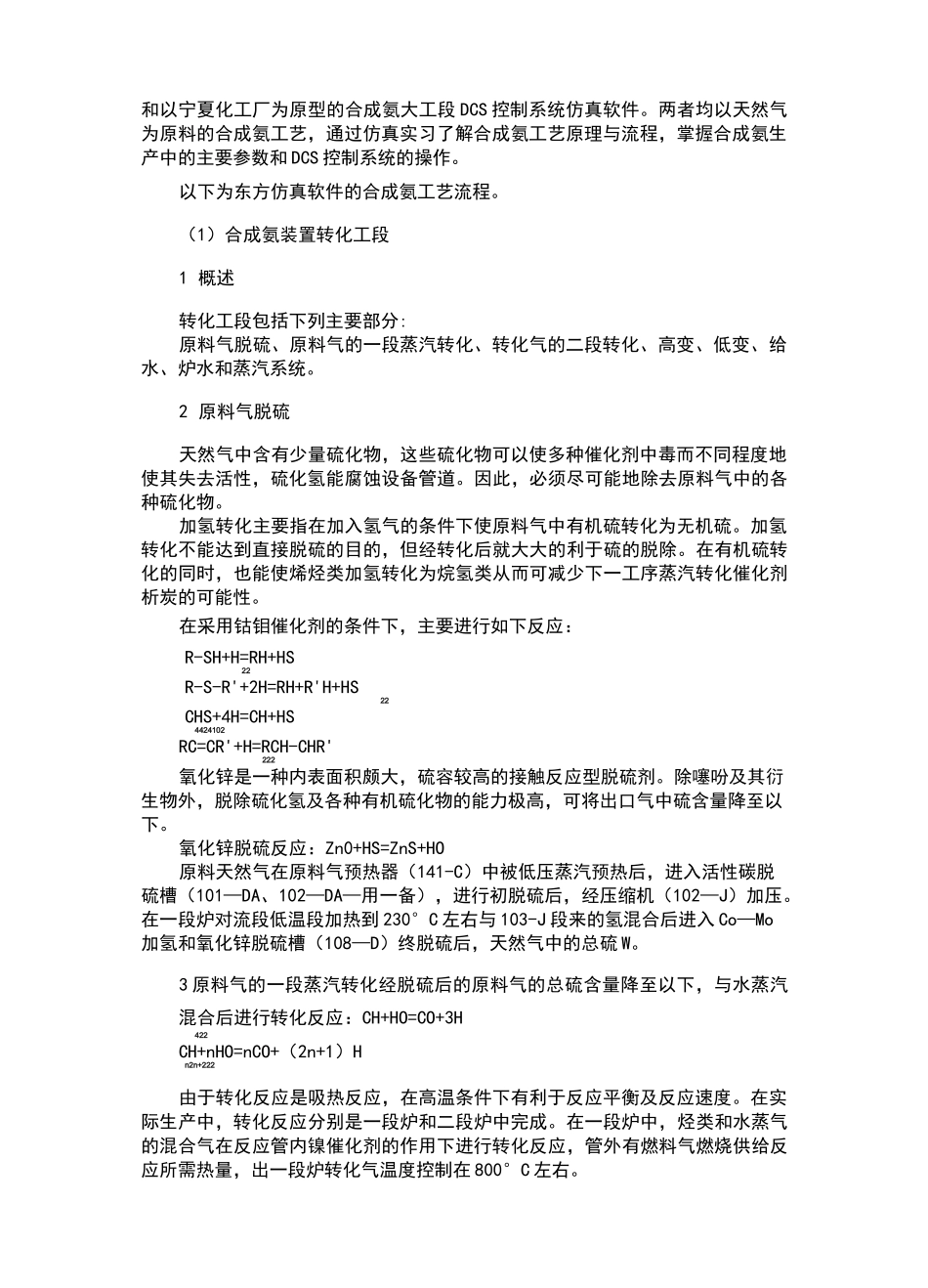 合成氨仿真实习报告_第3页