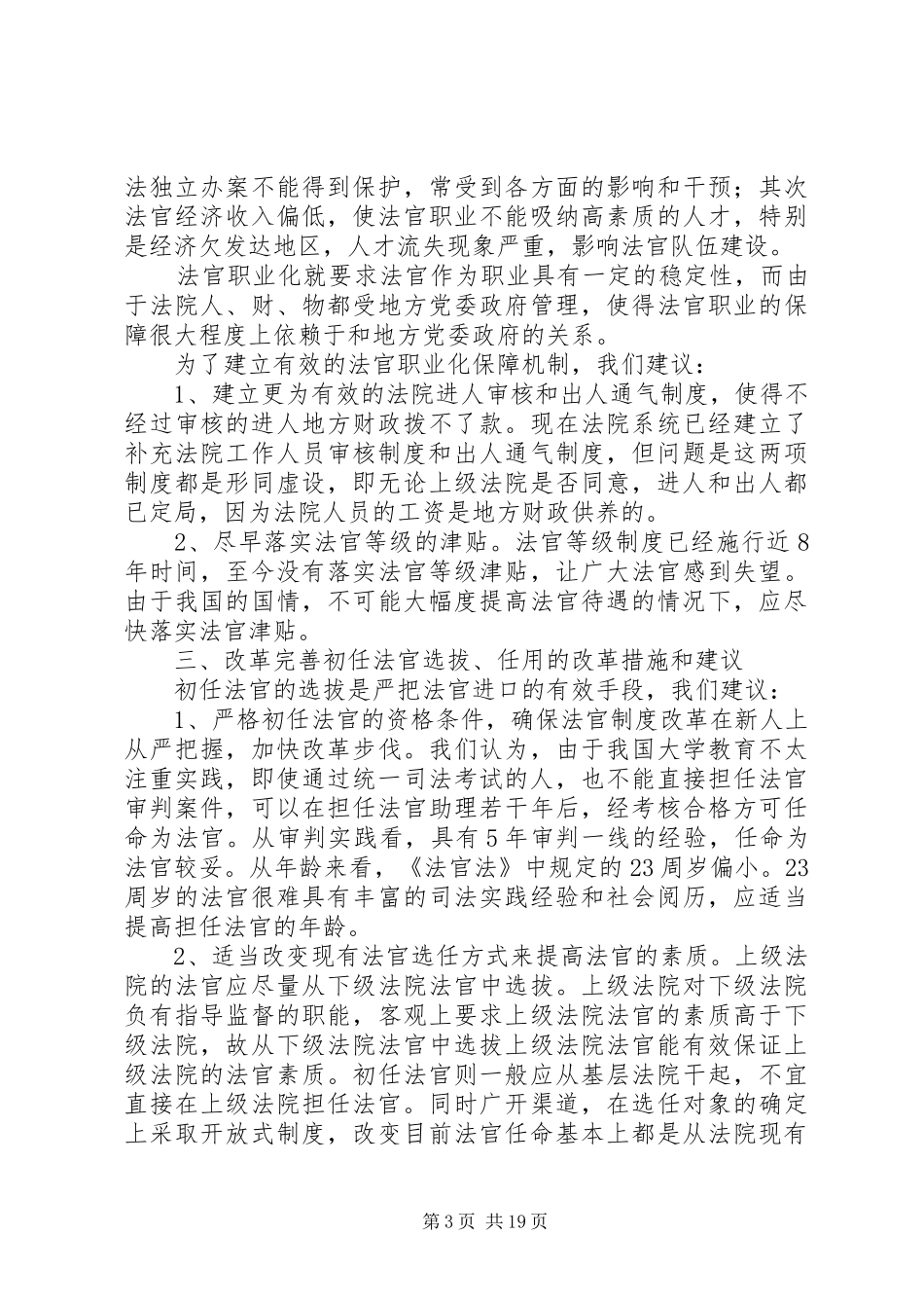 人民法院调研报告_第3页