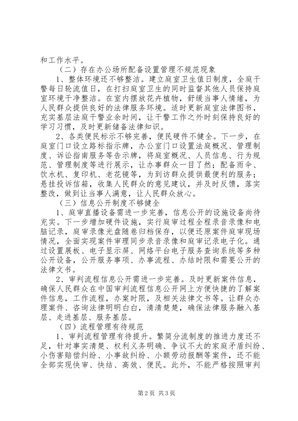 人民法院行政庭自查自纠报告_第2页