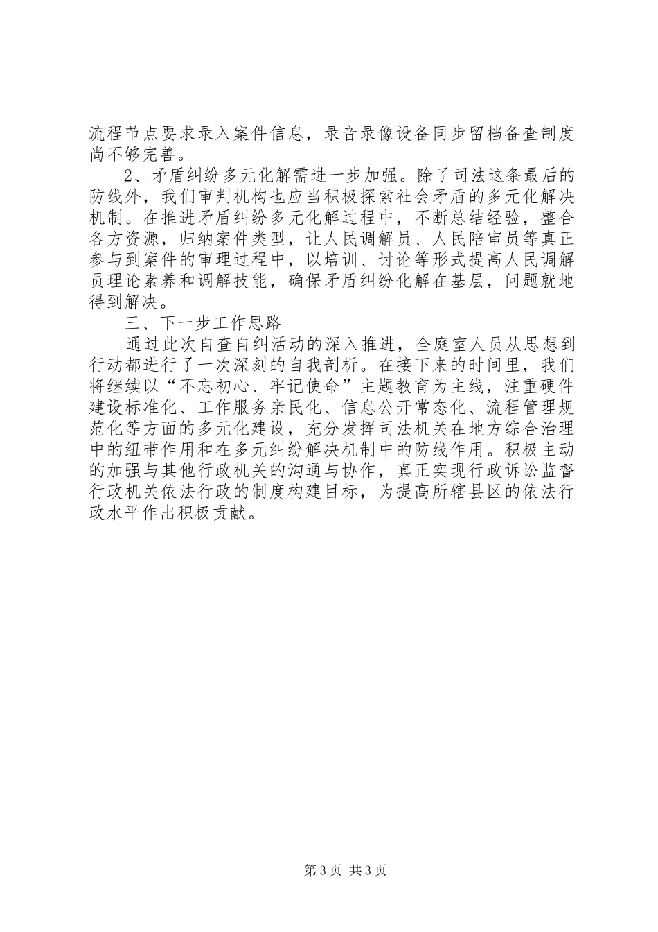 人民法院行政庭自查自纠报告_第3页