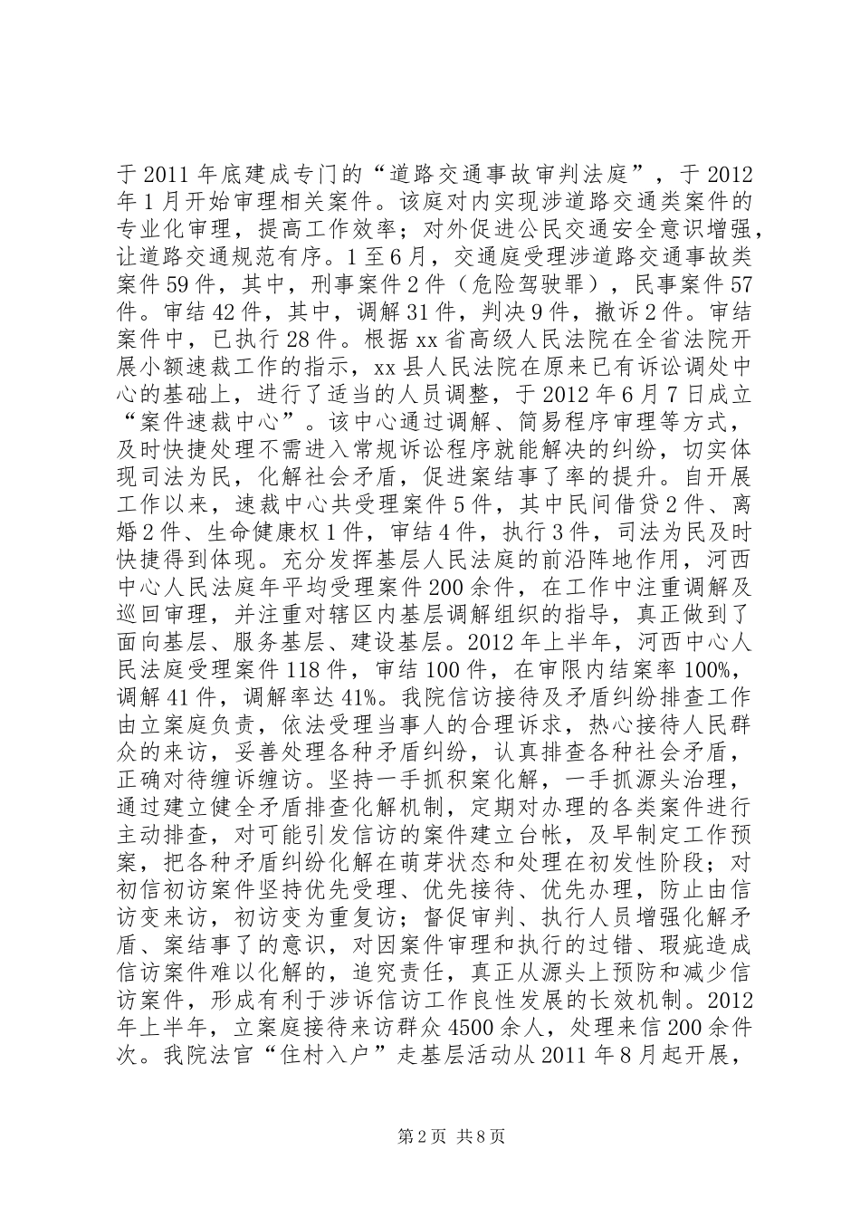 人民法院综治维稳创安工作汇报_第2页