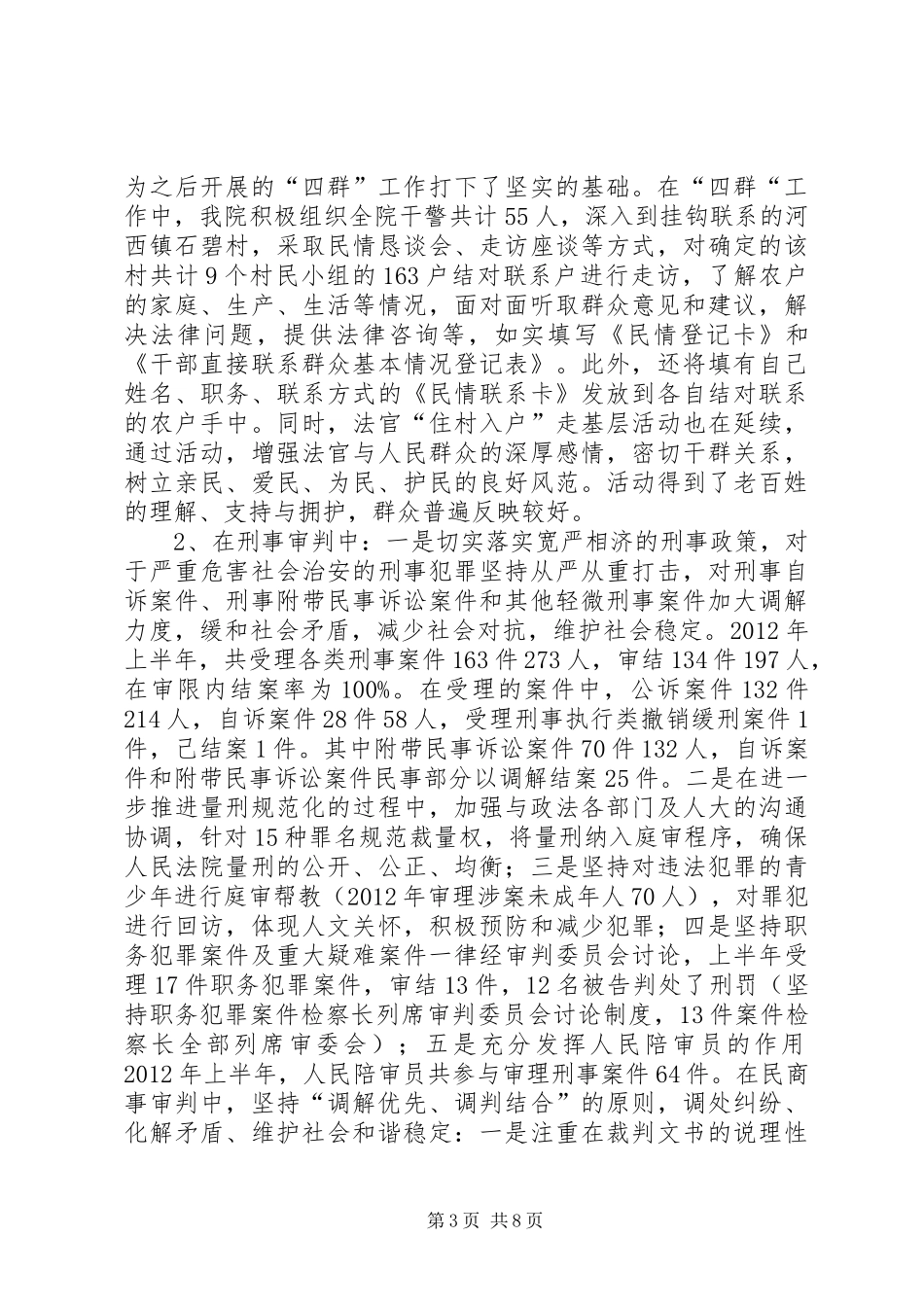 人民法院综治维稳创安工作汇报_第3页
