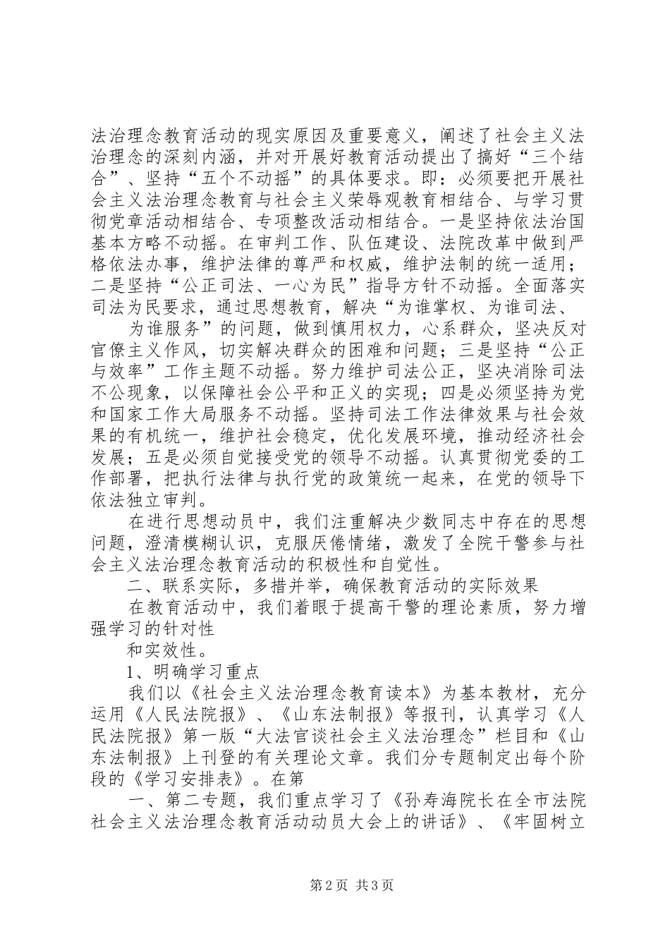 人民法院社主义法治理念教育活动汇报_第2页