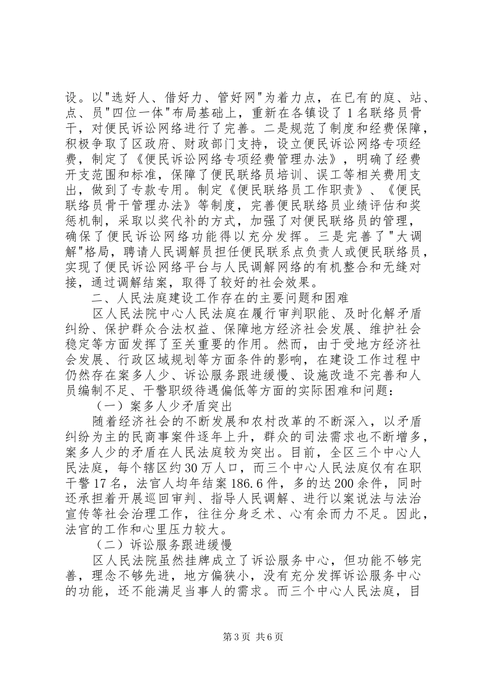 人民法院法庭建设工作情况调研报告_第3页