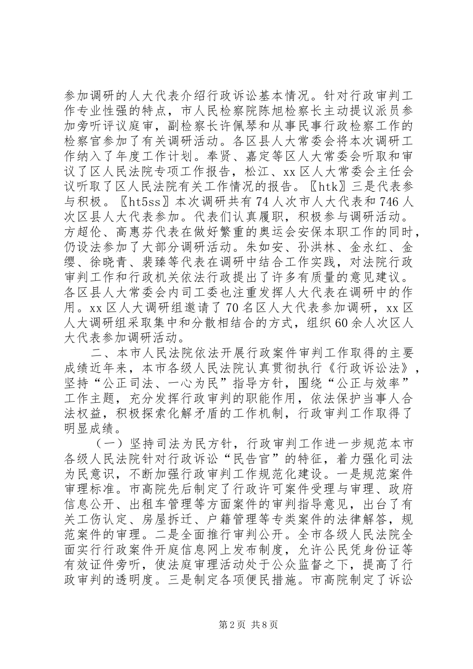人民法院案件审判工作调研报告_第2页