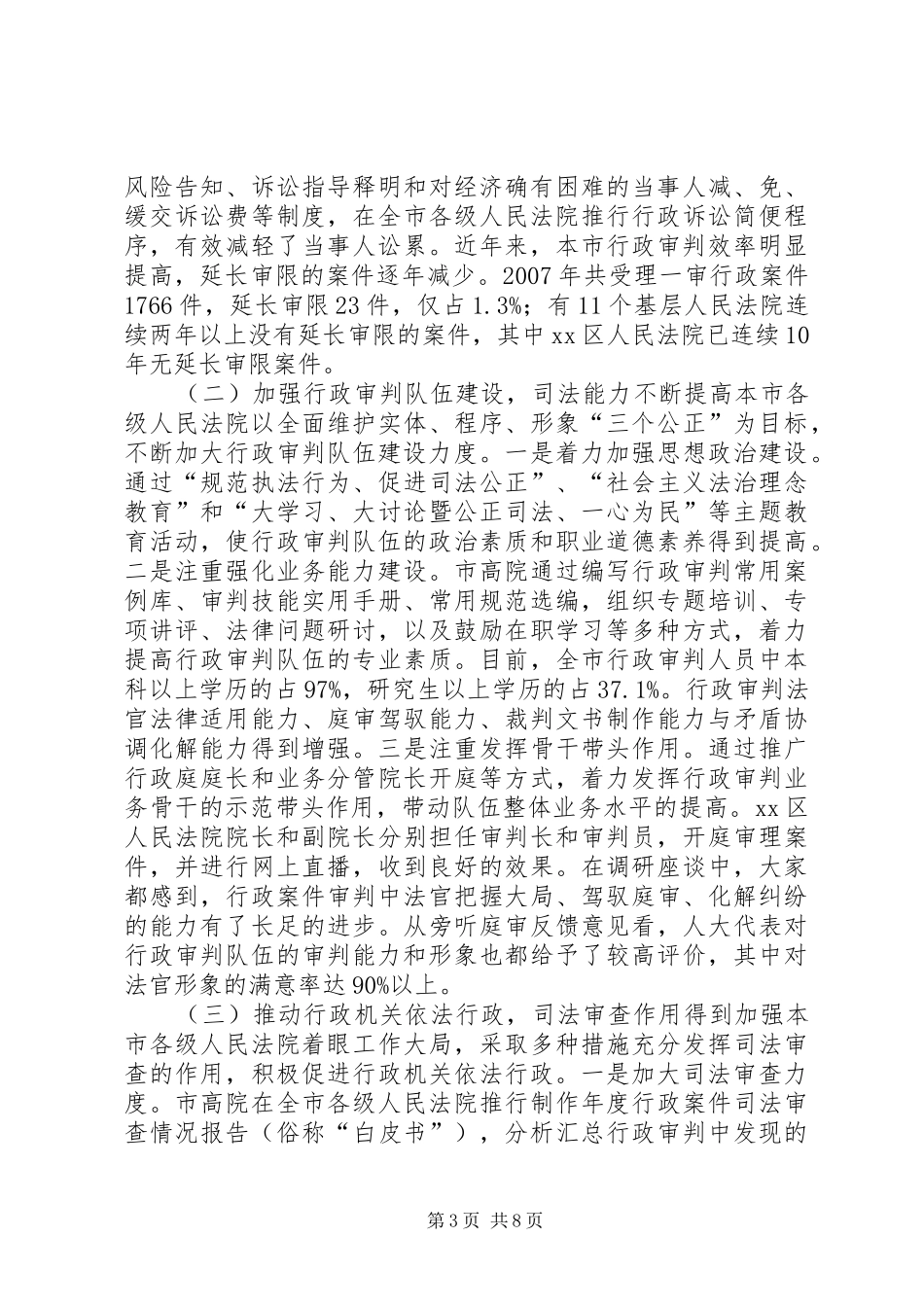 人民法院案件审判工作调研报告_第3页