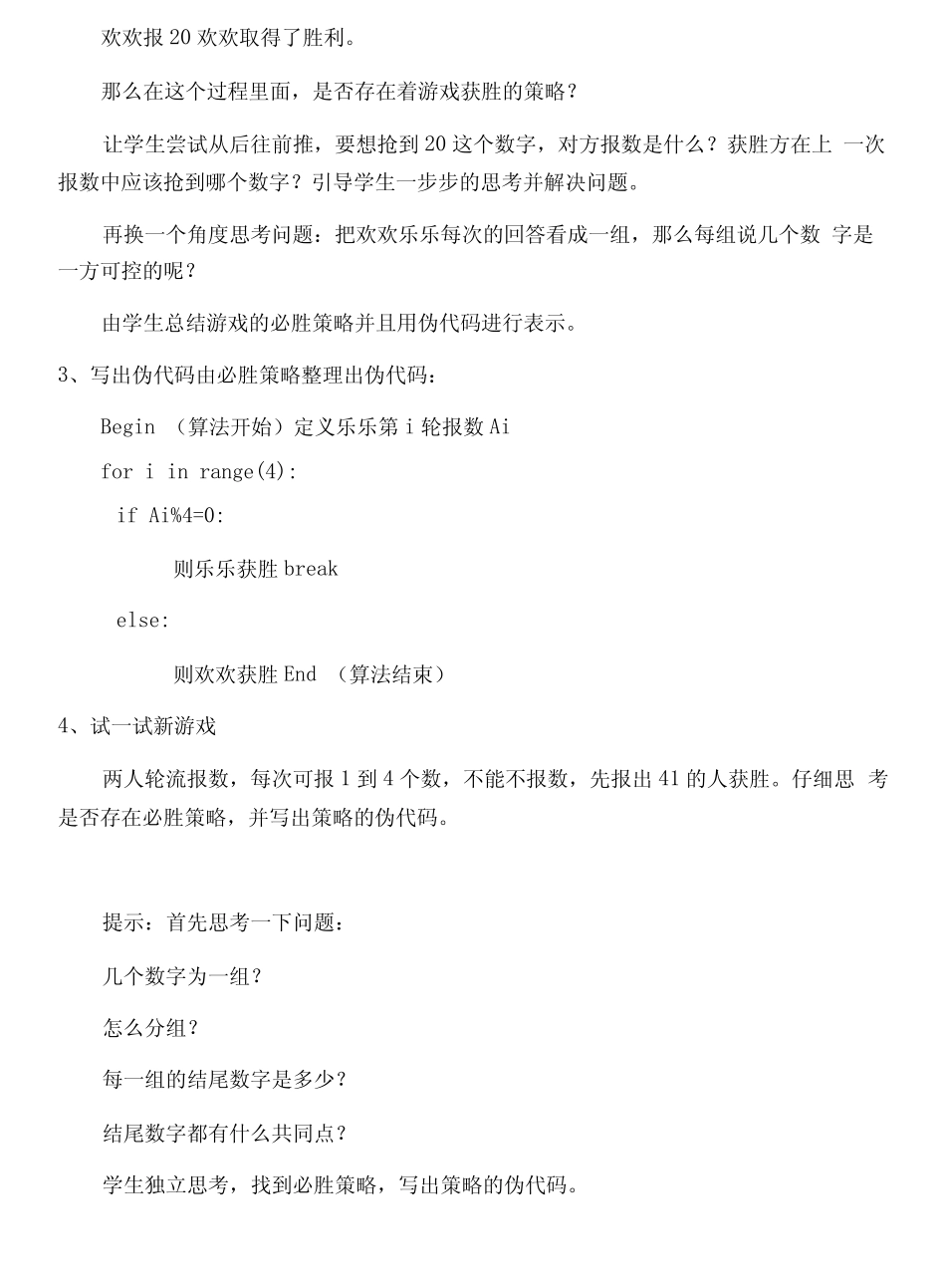 初中信息技术川教八年级上册(2023年新编) 生活中的策略思维 最有效的..._第2页