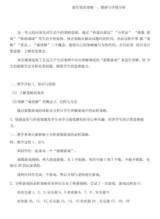 初中信息技术川教八年级上册(2023年新编) 生活中的策略思维 最有效的...