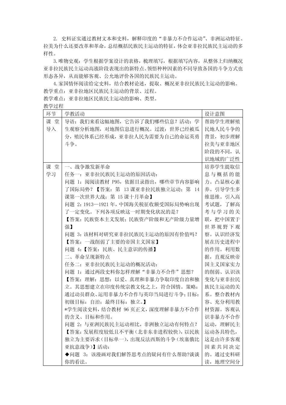 第16课亚非拉民族民主运动的高涨教学设计--高中历史必修中外历史纲要下 ..._第2页