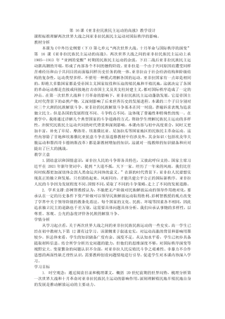 第16课亚非拉民族民主运动的高涨教学设计--高中历史必修中外历史纲要下 ...