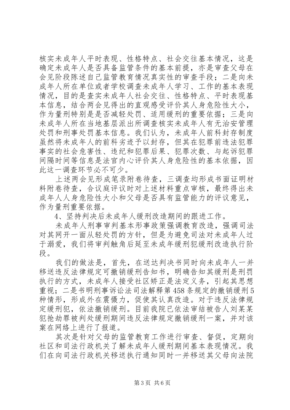 人民法院未成年人工作报告_第3页