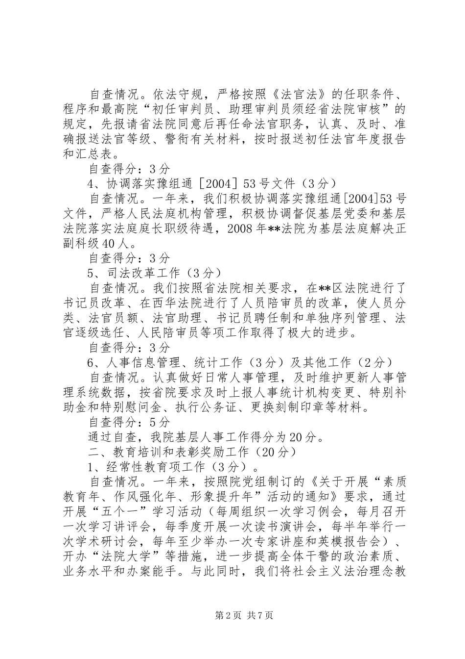 人民法院政治部自查情况报告_第2页