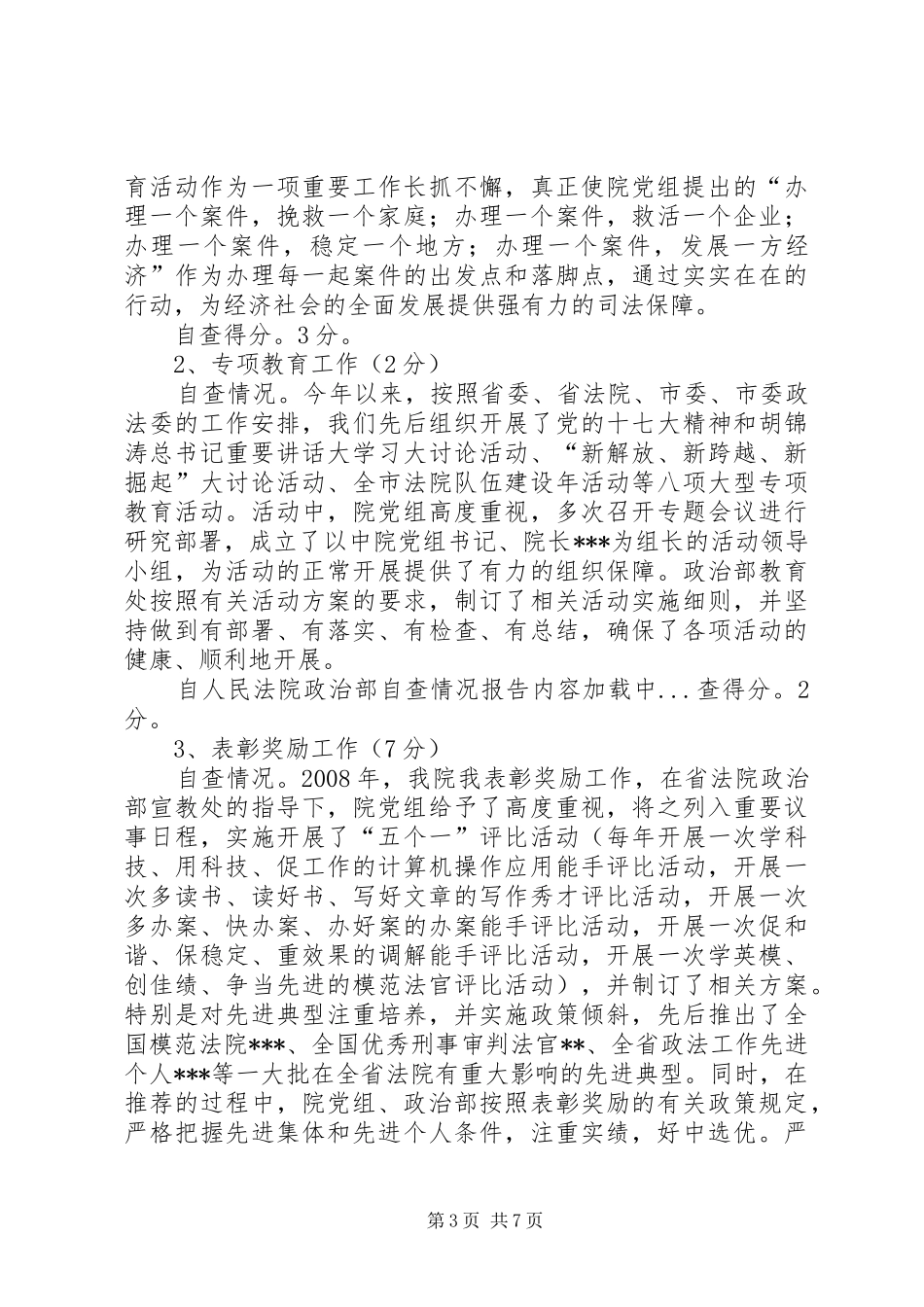 人民法院政治部自查情况报告_第3页