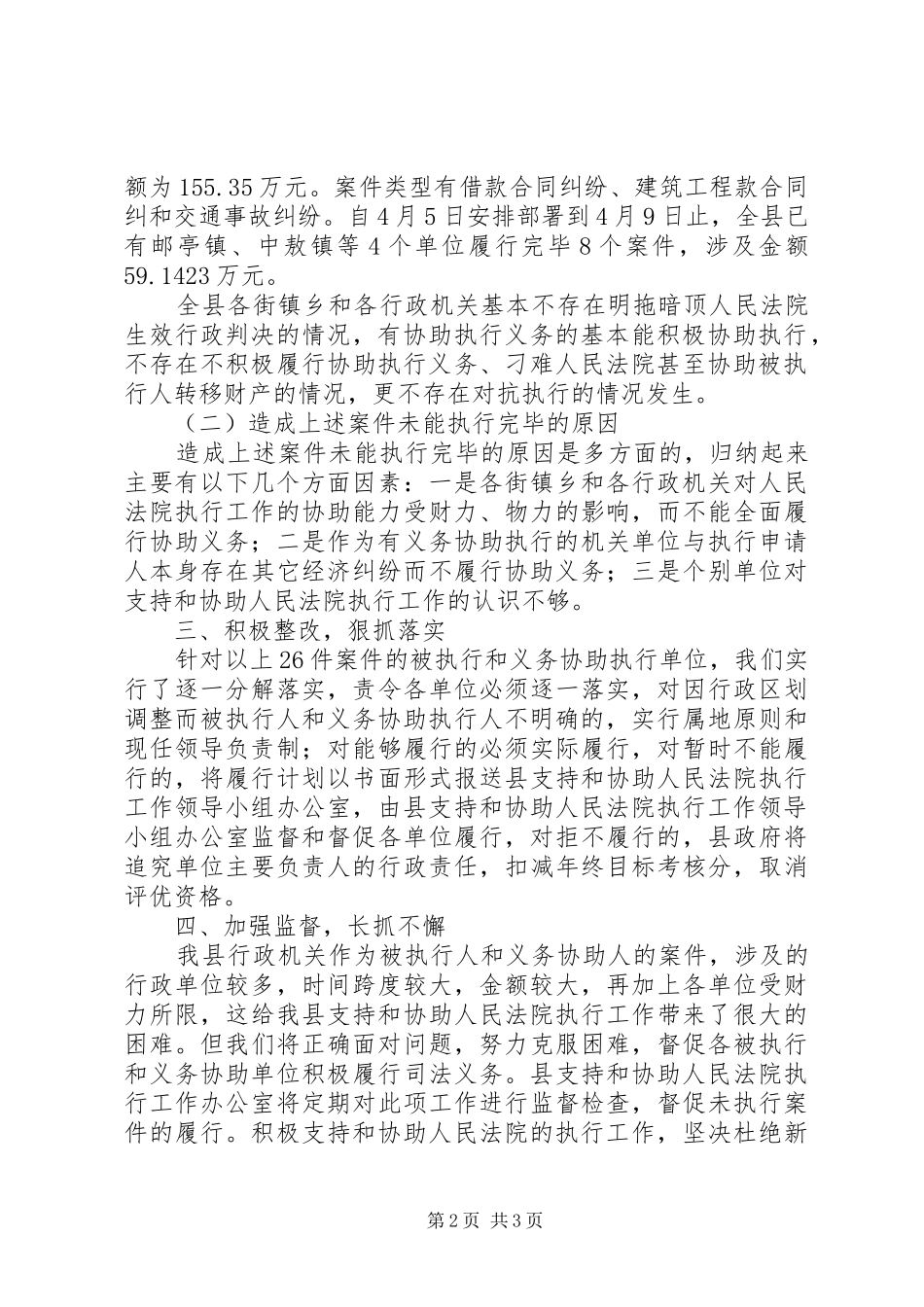 人民法院执行情况自查报告_第2页