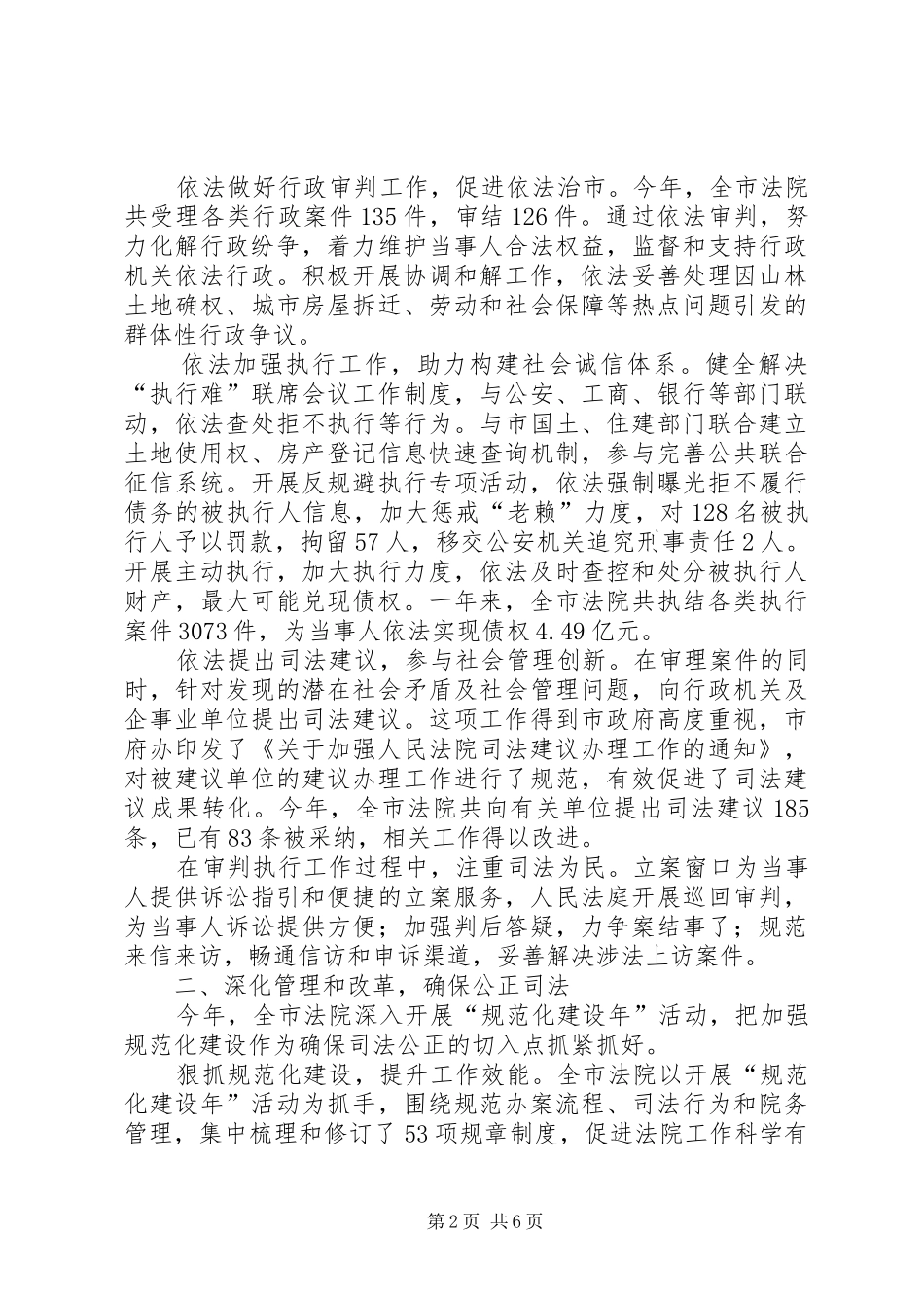人民法院年度工作报告_第2页