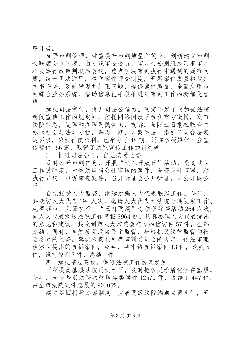 人民法院年度工作报告_第3页