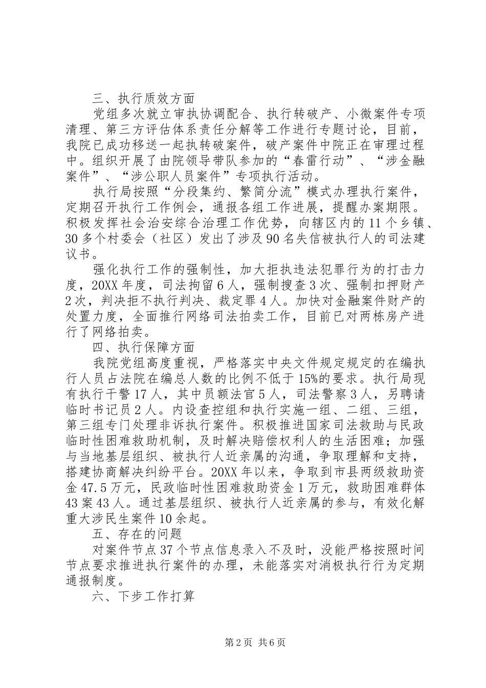 人民法院执行工作汇报材料_第2页