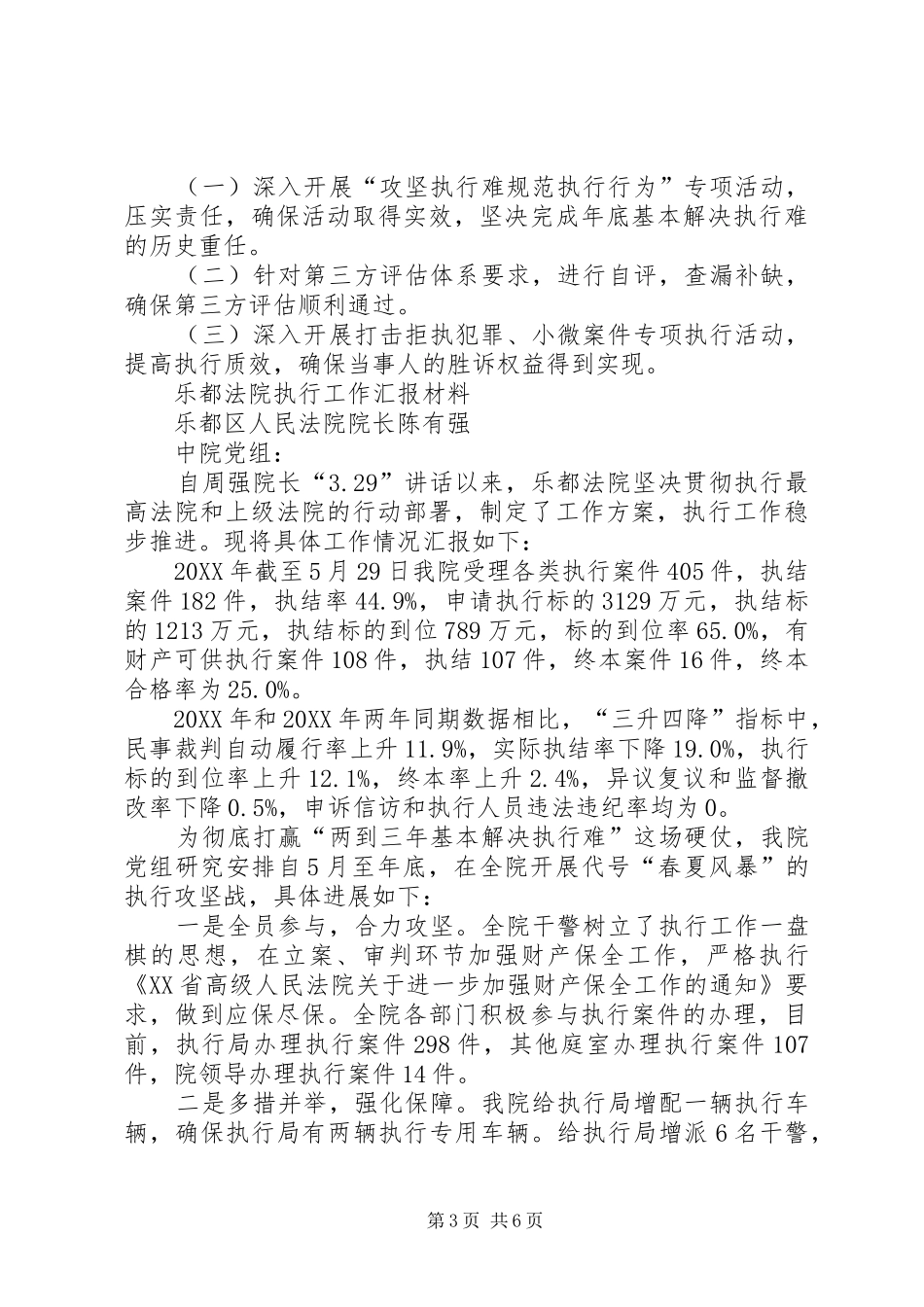 人民法院执行工作汇报材料_第3页