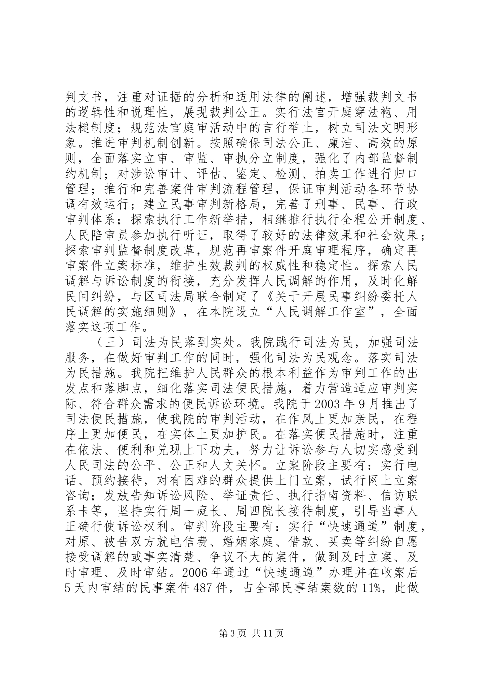 人民法院年度工作报告材料_第3页