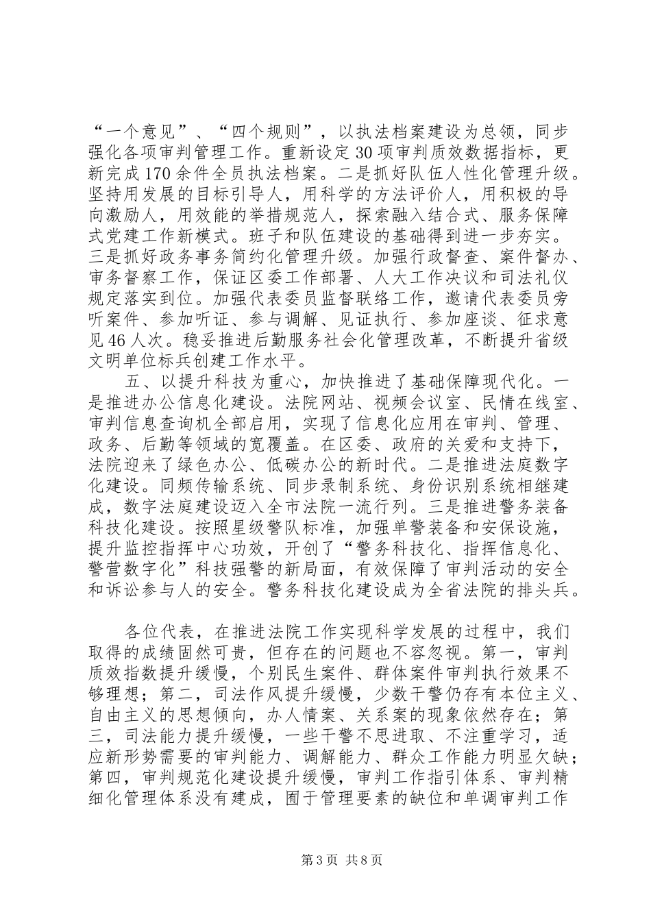 人民法院工作汇报_第3页