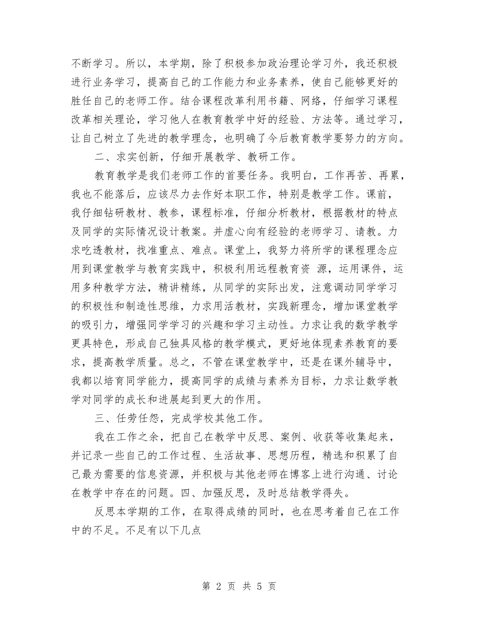 2024年幼儿教师个人年度思想总结范文与2024年幼儿教师个人年终思想总结汇编_第2页