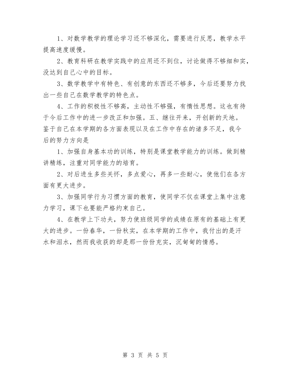 2024年幼儿教师个人年度思想总结范文与2024年幼儿教师个人年终思想总结汇编_第3页