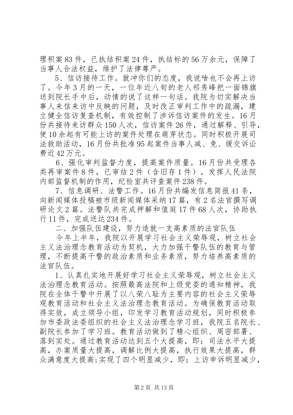 人民法院工作报告的评议范文_第2页